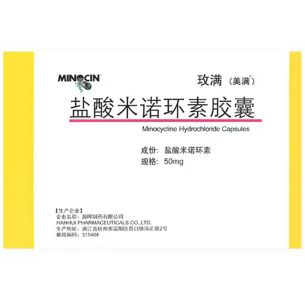 盐酸米诺环素胶囊