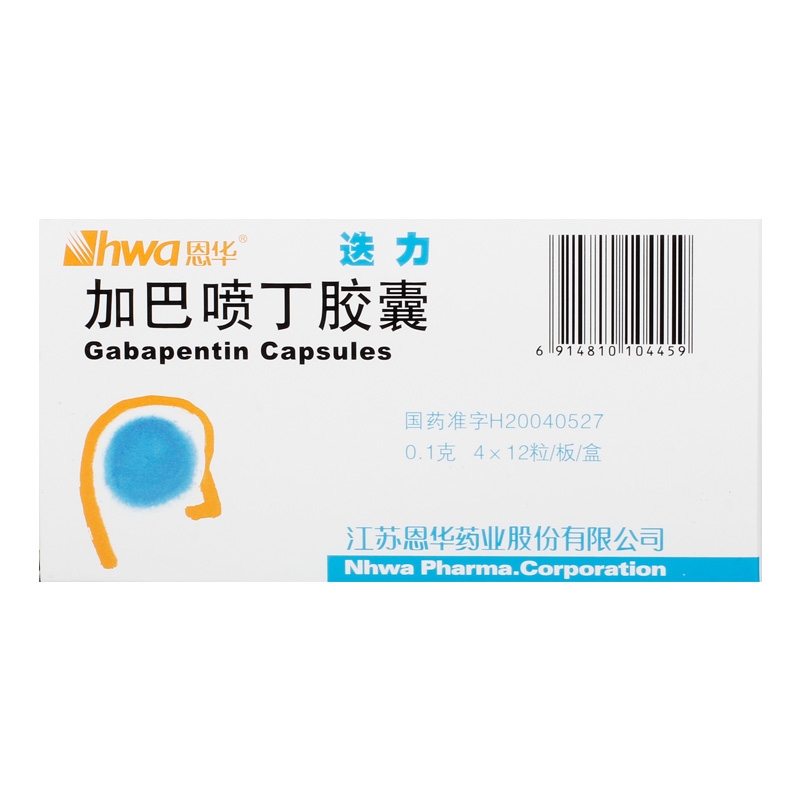 加巴喷丁胶囊