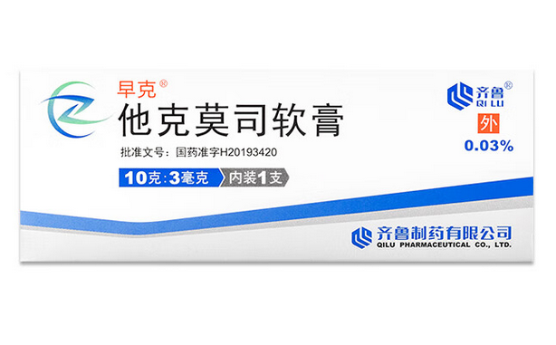 他克莫司软膏